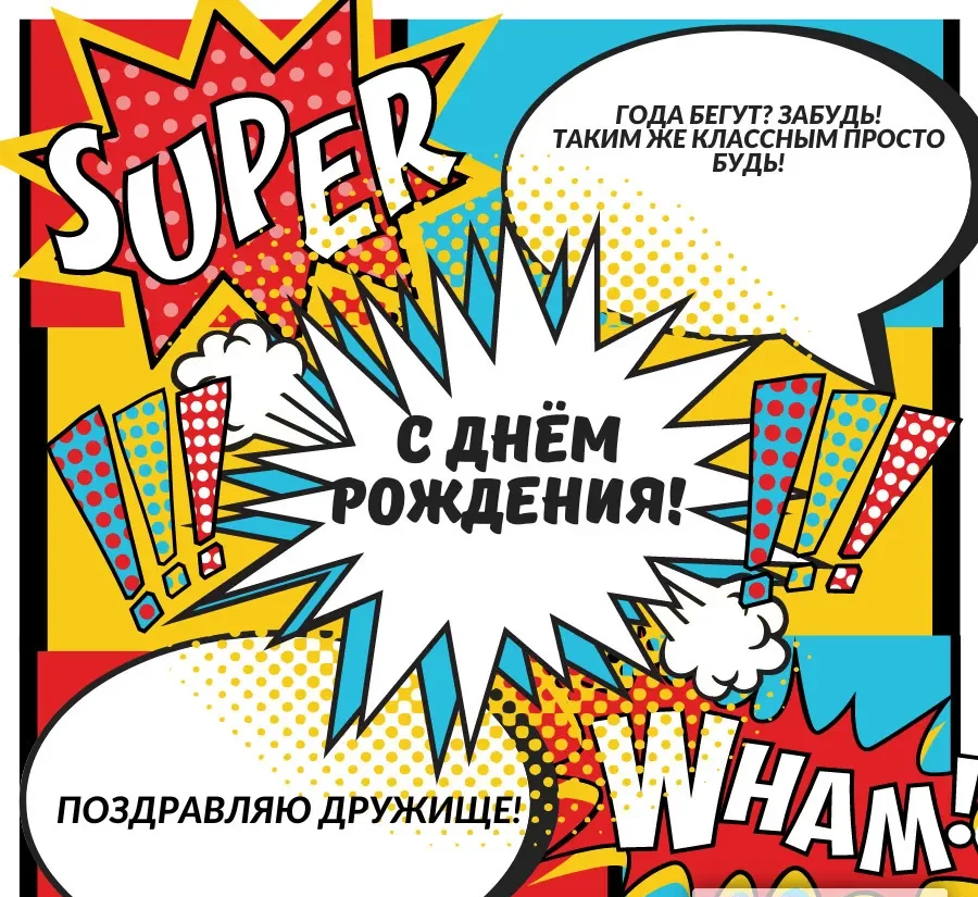 С днем рождения мужчине